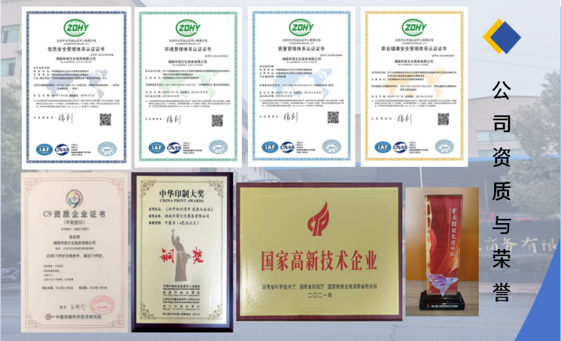 公司资质与证书